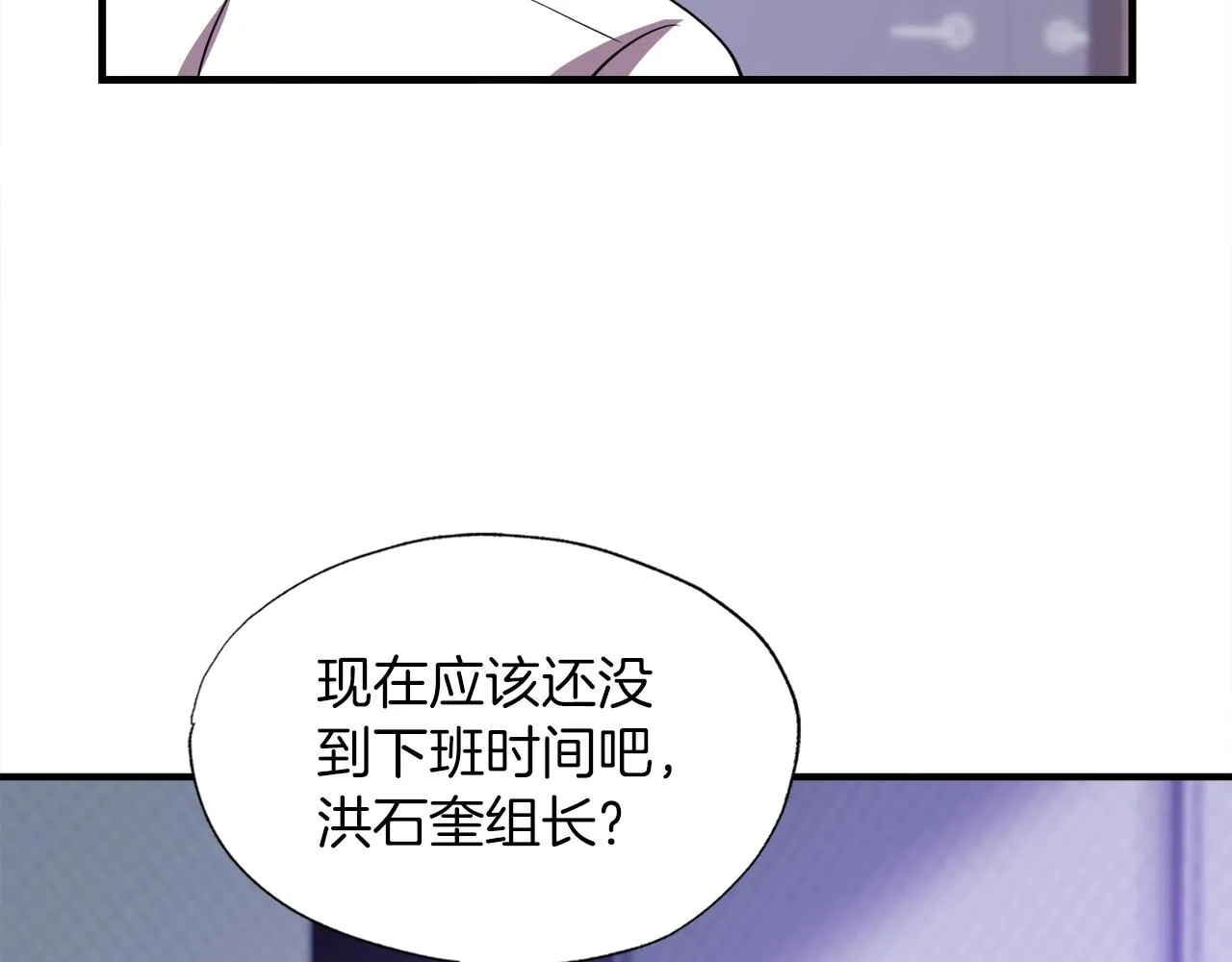 第36话 挖墙脚 第53页