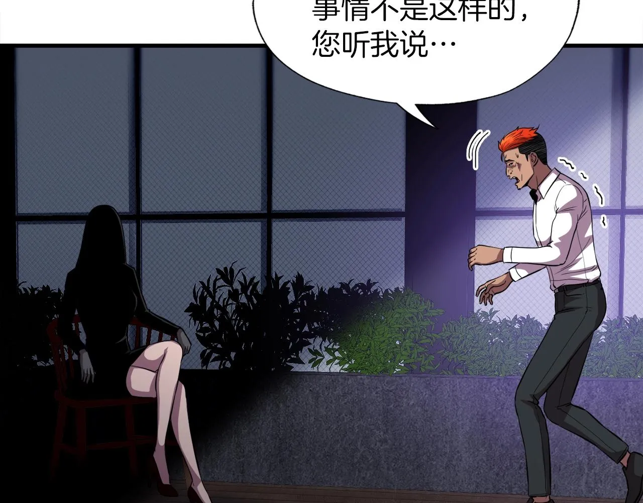 第36话 挖墙脚 第57页