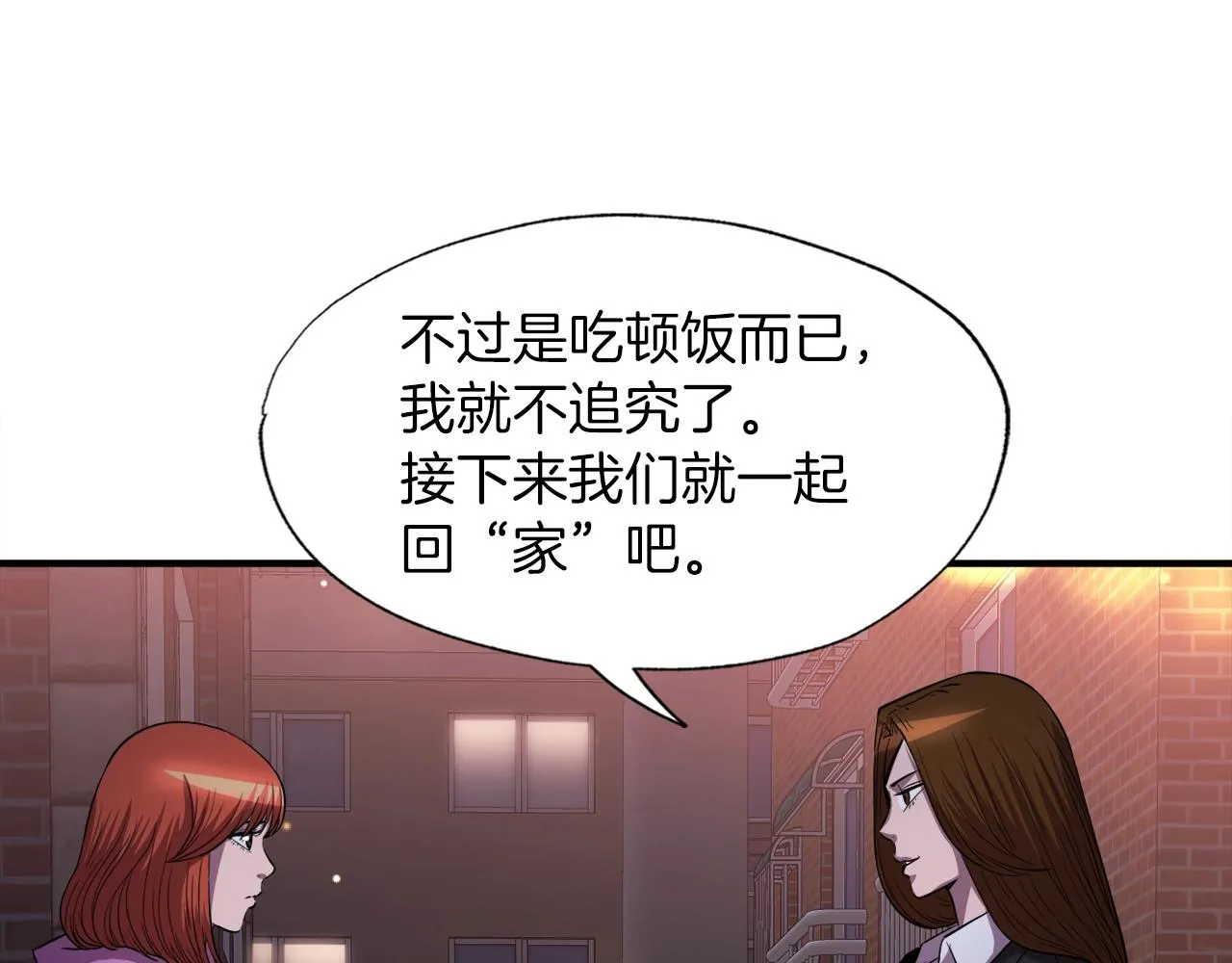 第37话 坏女人 第61页