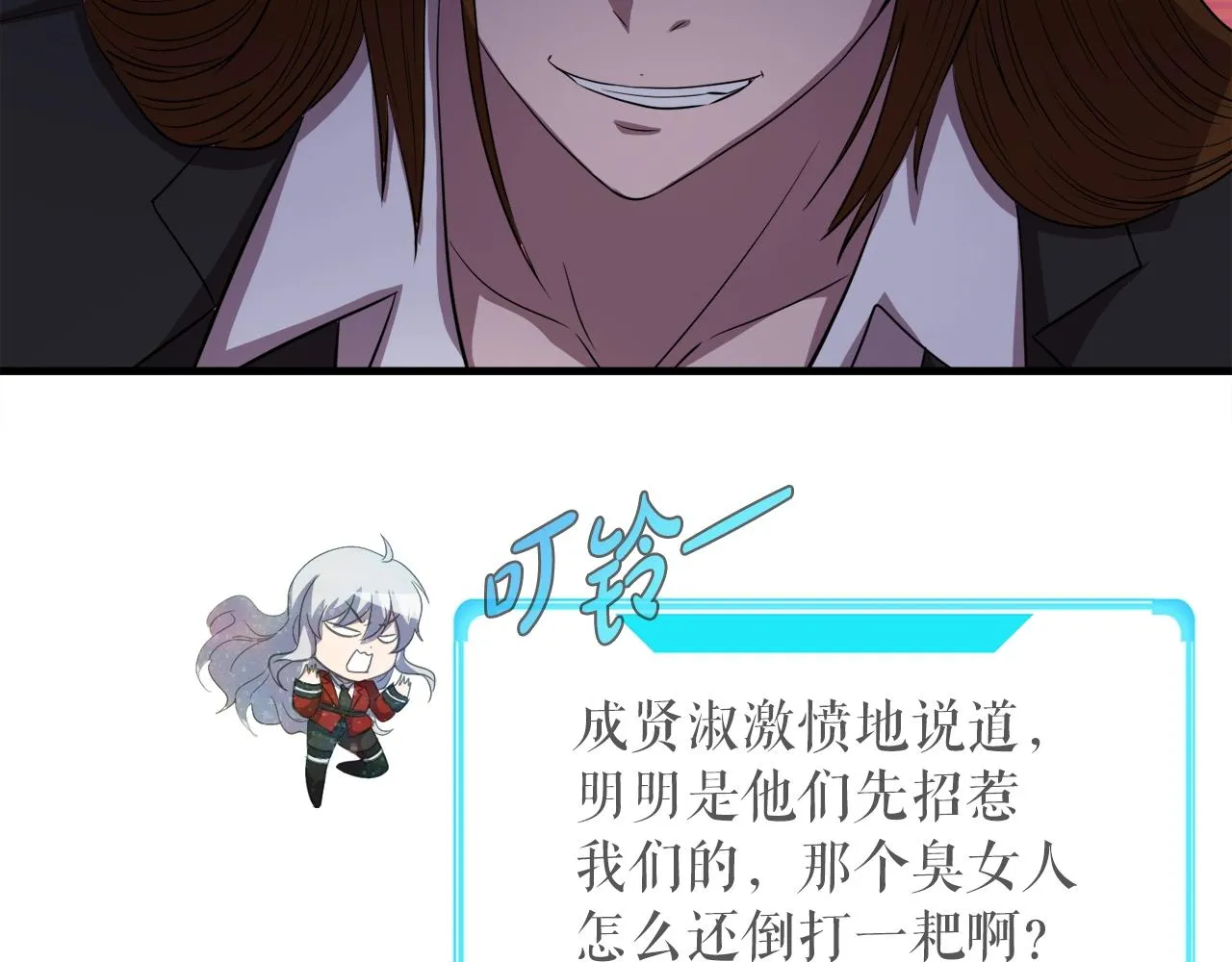 第37话 坏女人 第93页