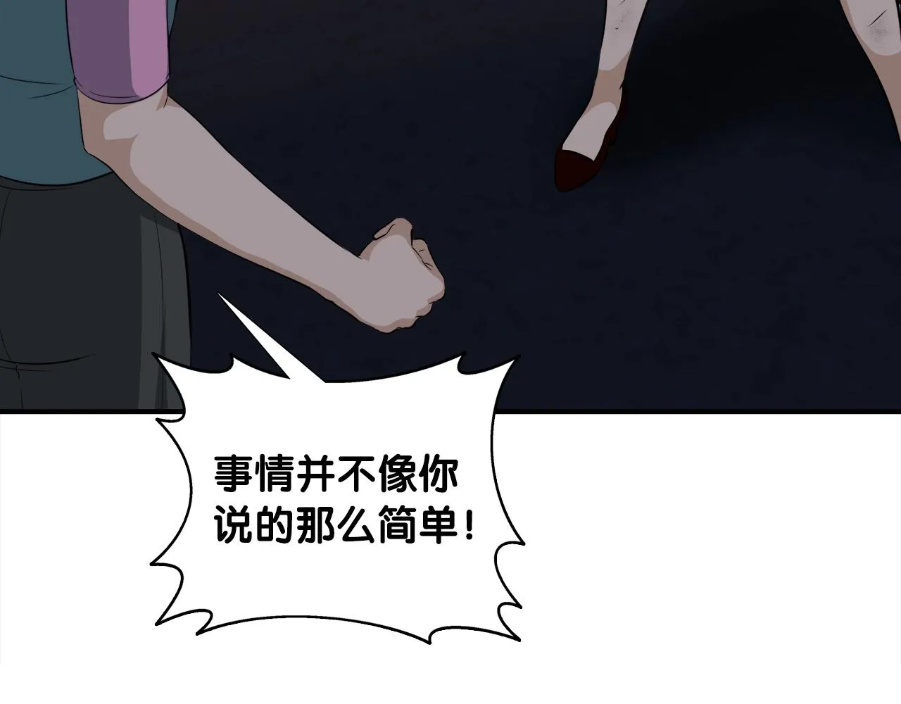 第37话 坏女人 第140页
