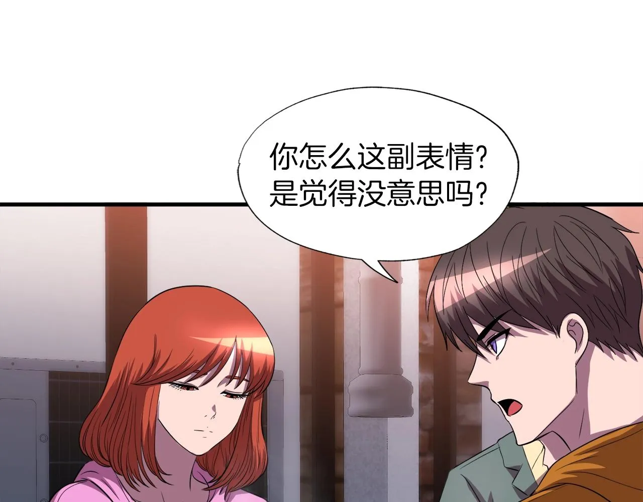 第37话 坏女人 第8页