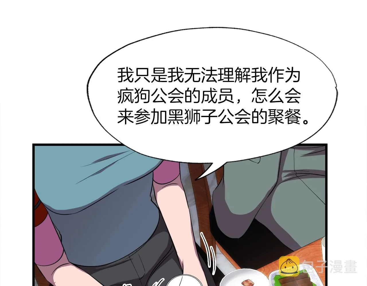第37话 坏女人 第10页
