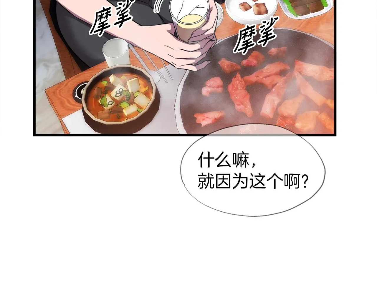 第37话 坏女人 第11页