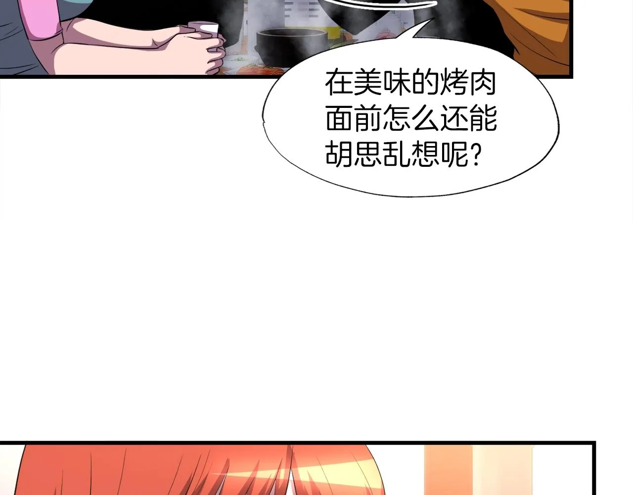 第37话 坏女人 第15页