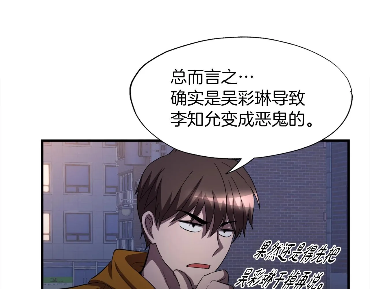 第38话 亡者复生 第117页