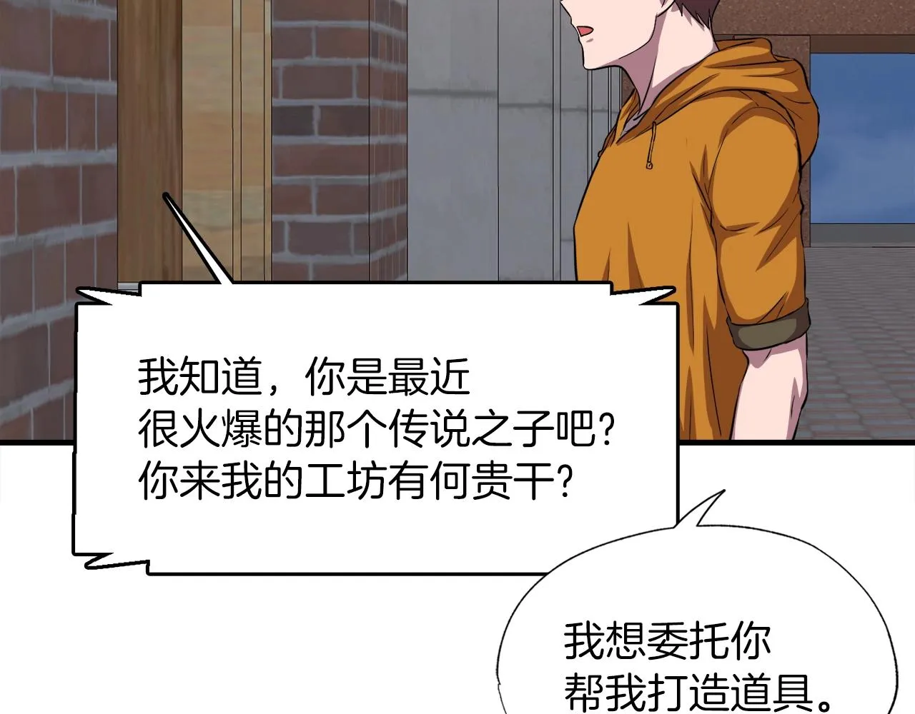 第39话 SSS级工坊 第49页