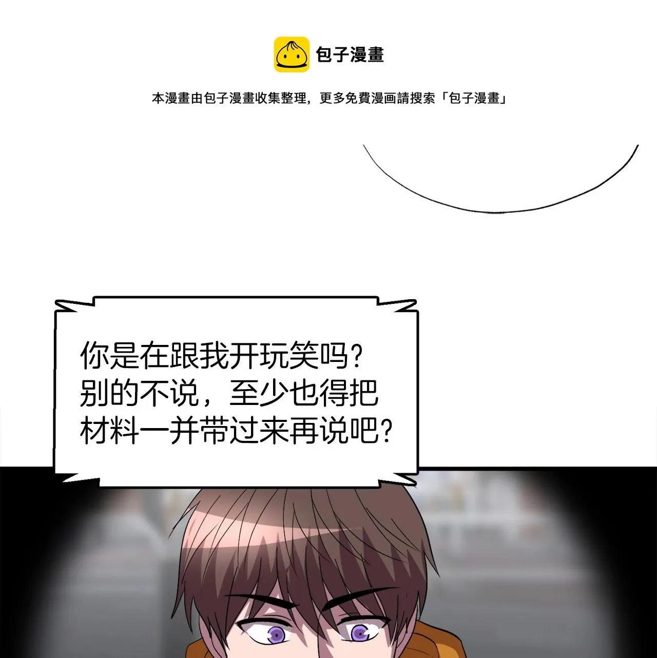 第39话 SSS级工坊 第50页