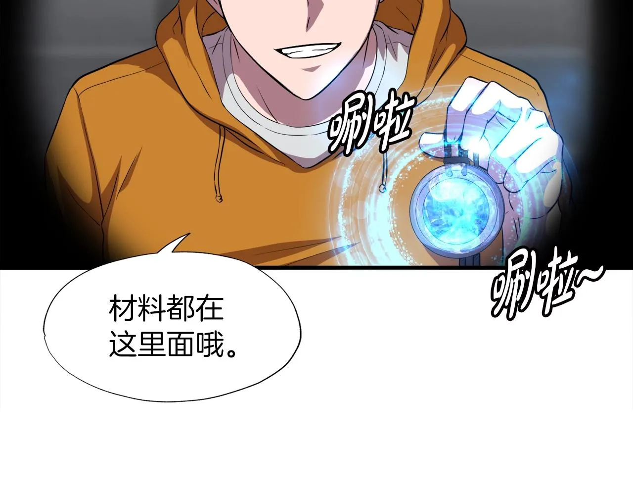 第39话 SSS级工坊 第51页