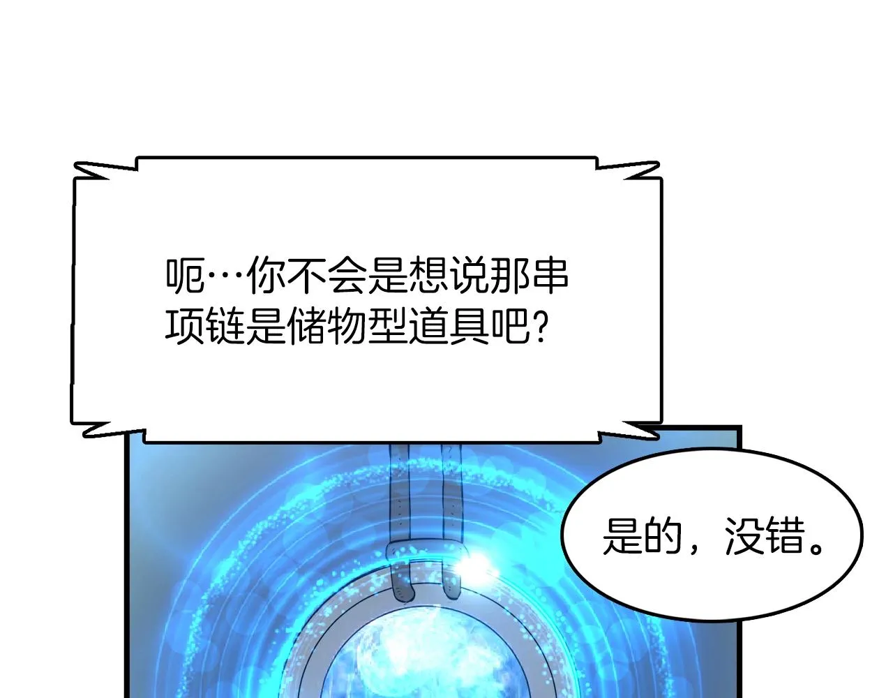 第39话 SSS级工坊 第52页