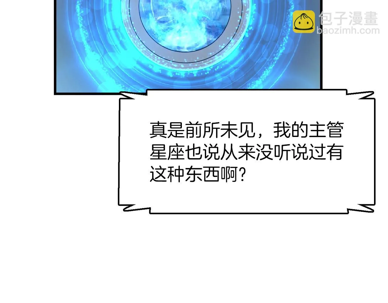 第39话 SSS级工坊 第53页