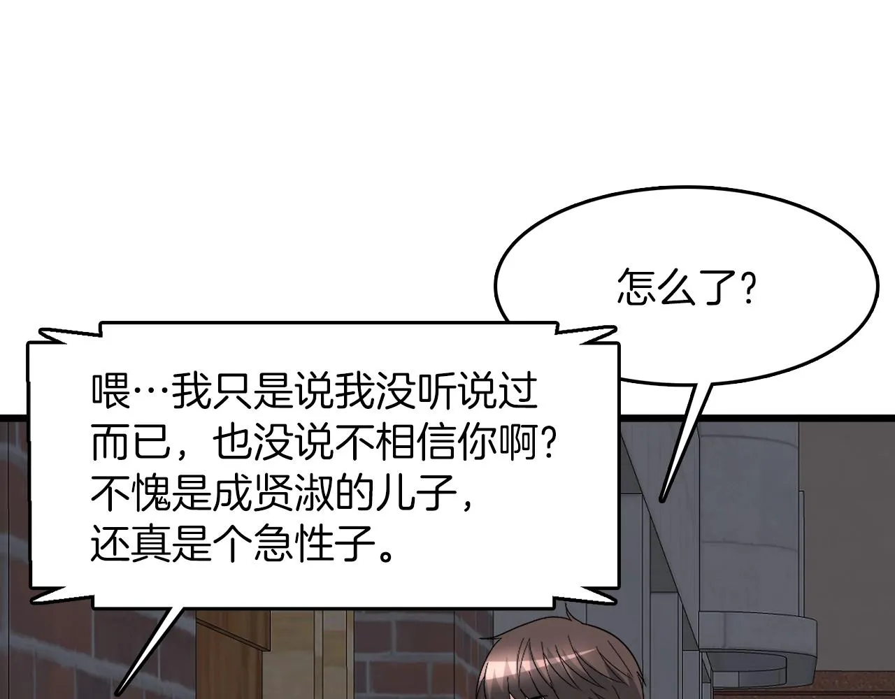 第39话 SSS级工坊 第59页
