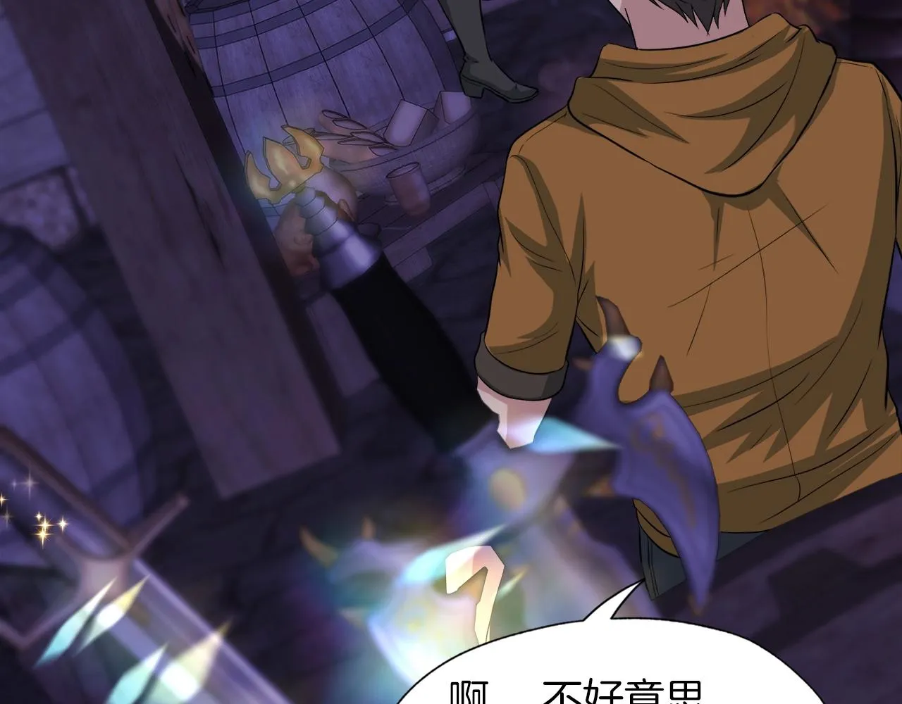 第39话 SSS级工坊 第68页
