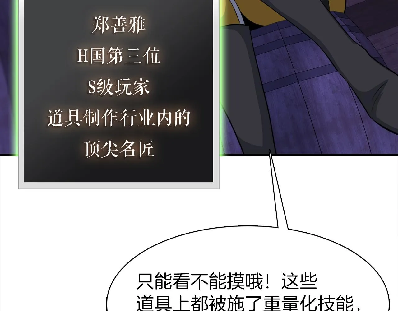 第39话 SSS级工坊 第72页