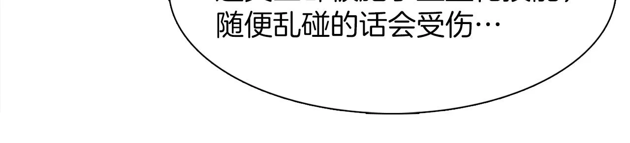 第39话 SSS级工坊 第73页