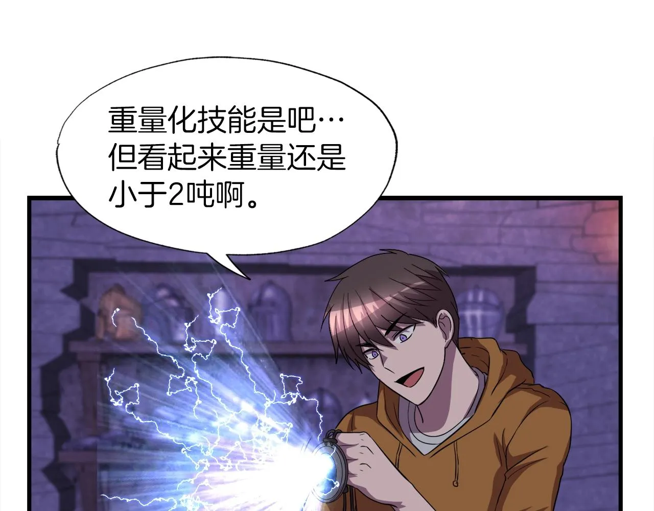 第39话 SSS级工坊 第78页