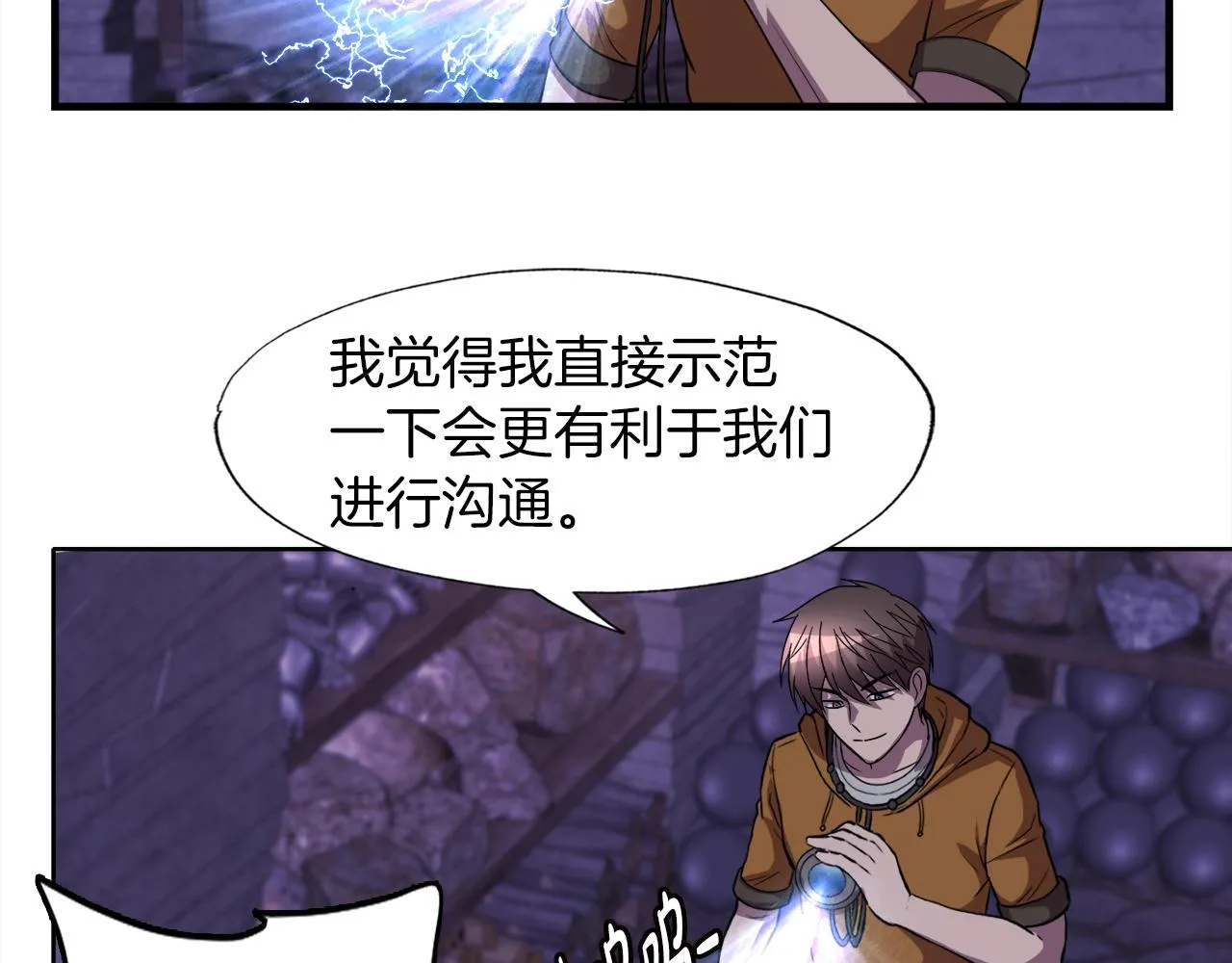 第39话 SSS级工坊 第79页