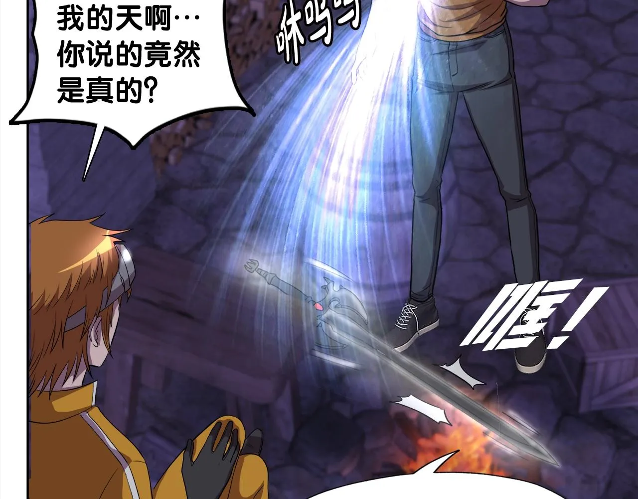 第39话 SSS级工坊 第80页