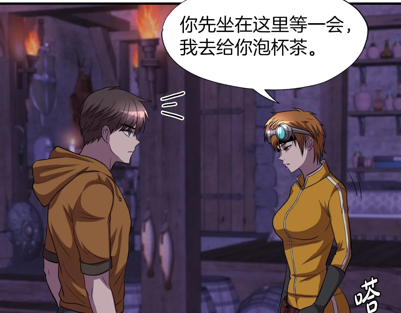 第39话 SSS级工坊 第82页