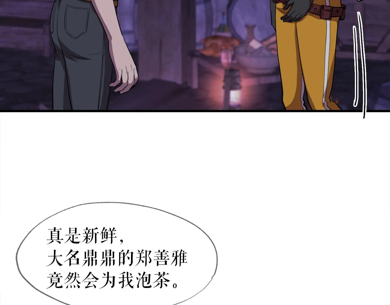 第39话 SSS级工坊 第83页