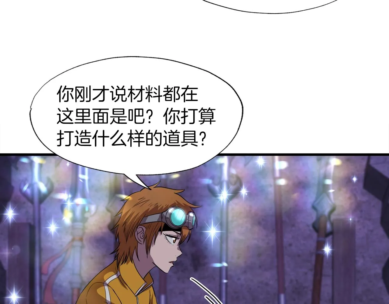 第39话 SSS级工坊 第89页