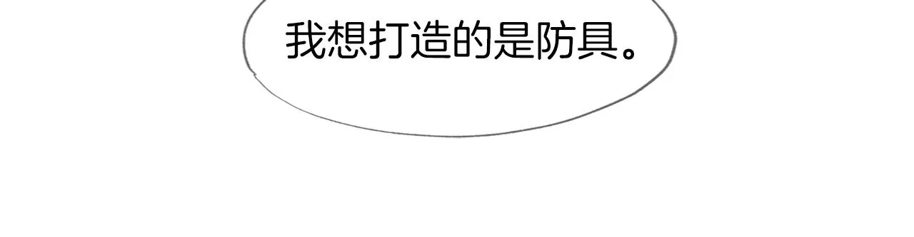 第39话 SSS级工坊 第91页