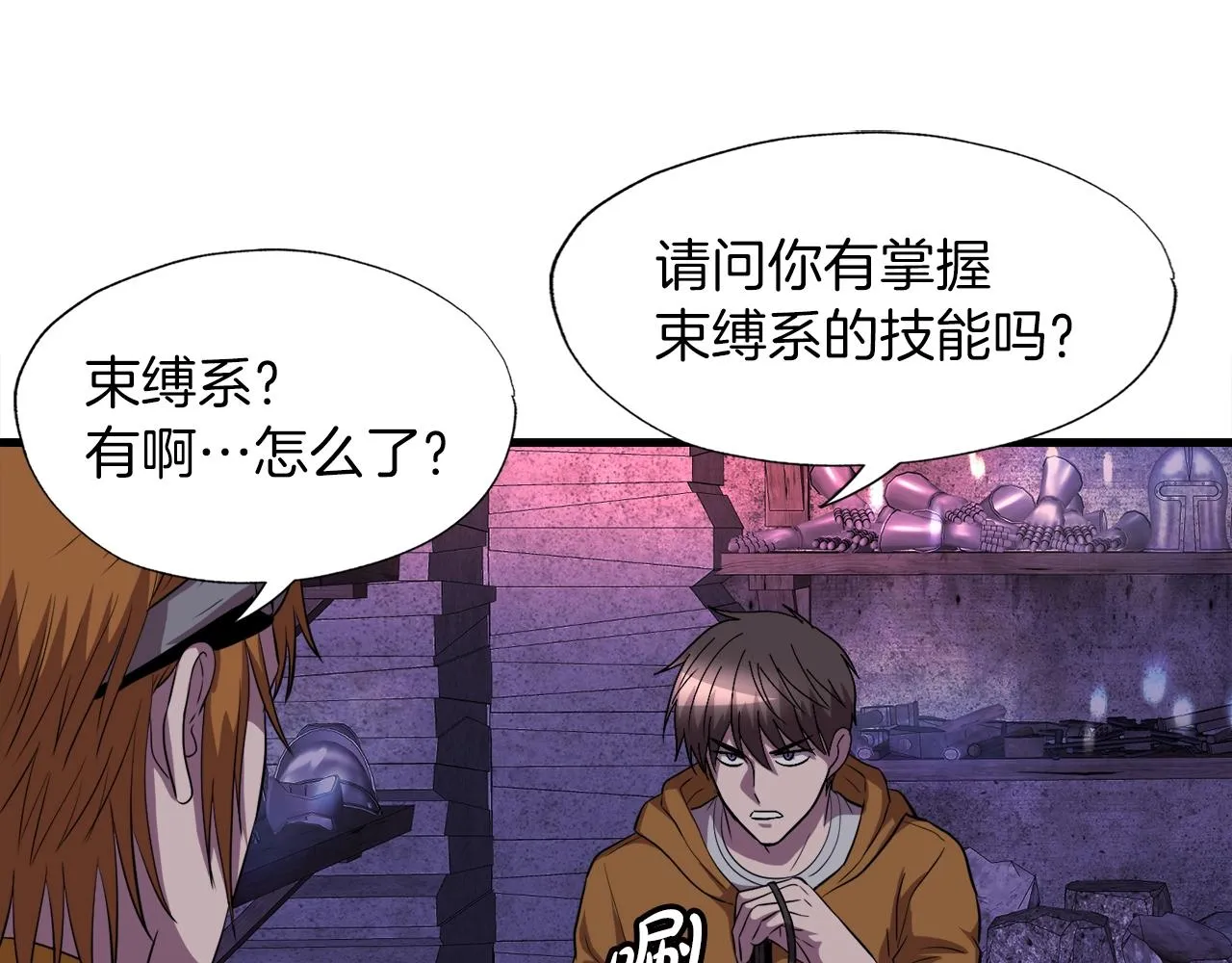 第39话 SSS级工坊 第92页