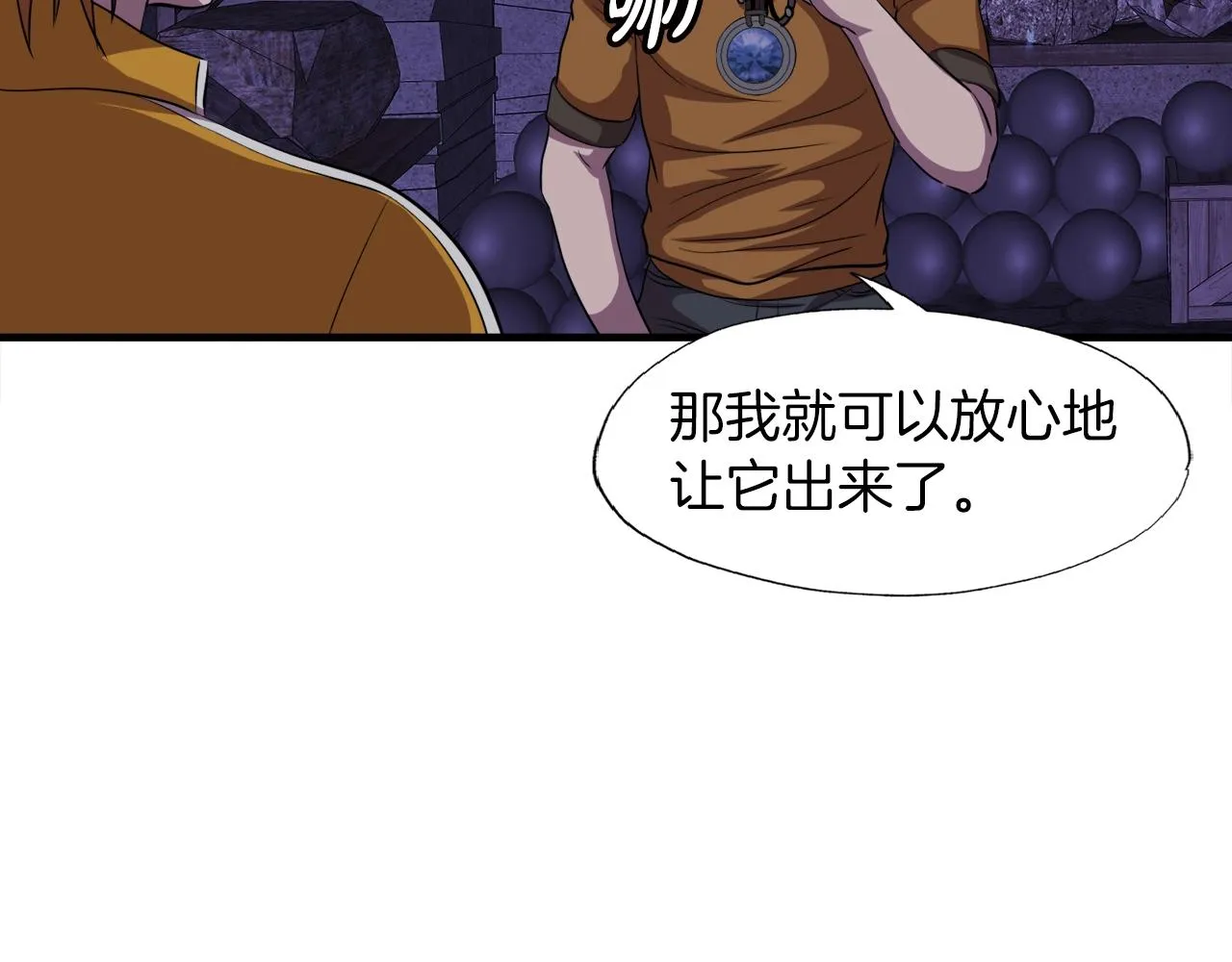 第39话 SSS级工坊 第93页