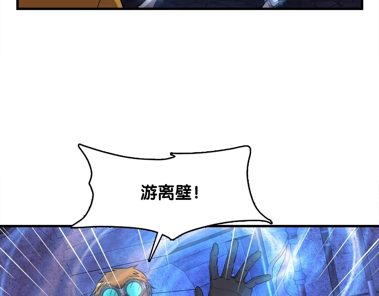 第39话 SSS级工坊 第103页