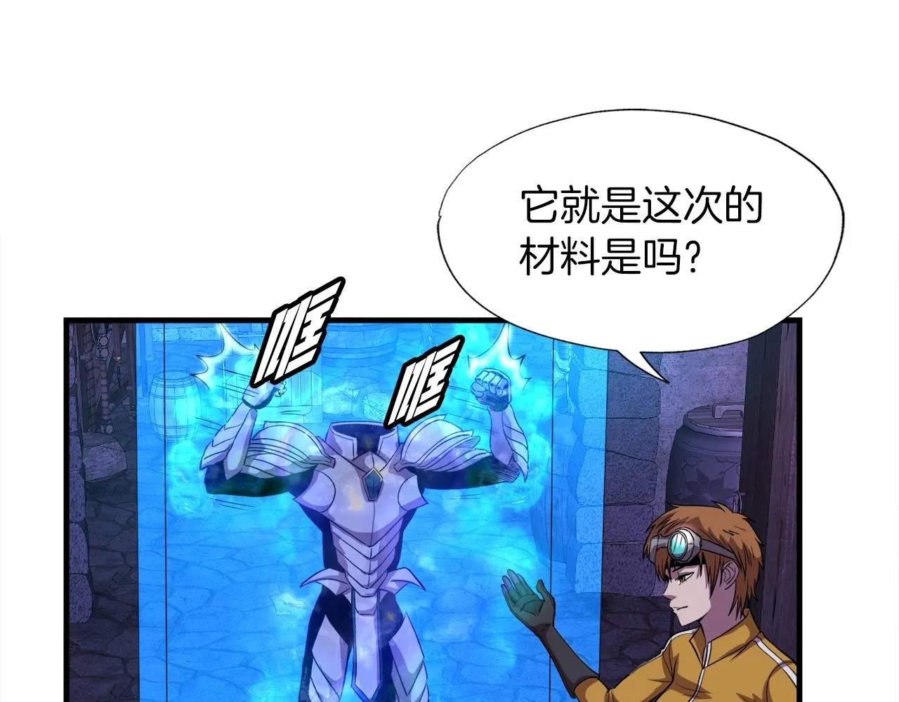 第39话 SSS级工坊 第111页