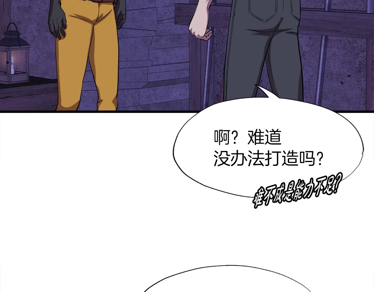 第39话 SSS级工坊 第116页