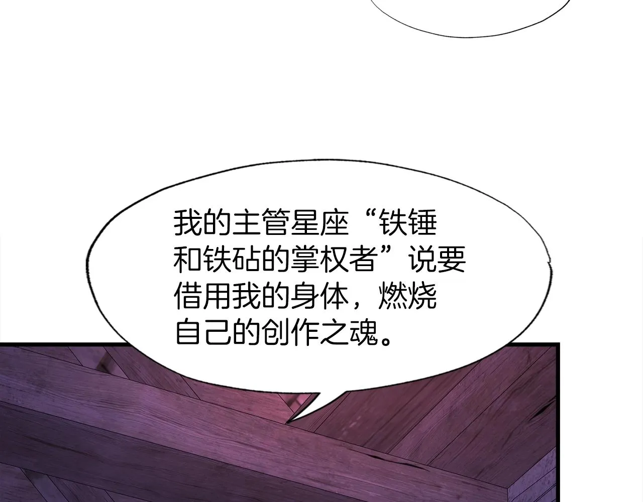 第39话 SSS级工坊 第120页