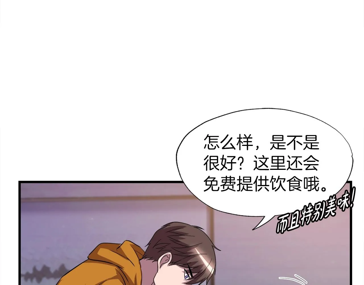 第39话 SSS级工坊 第6页