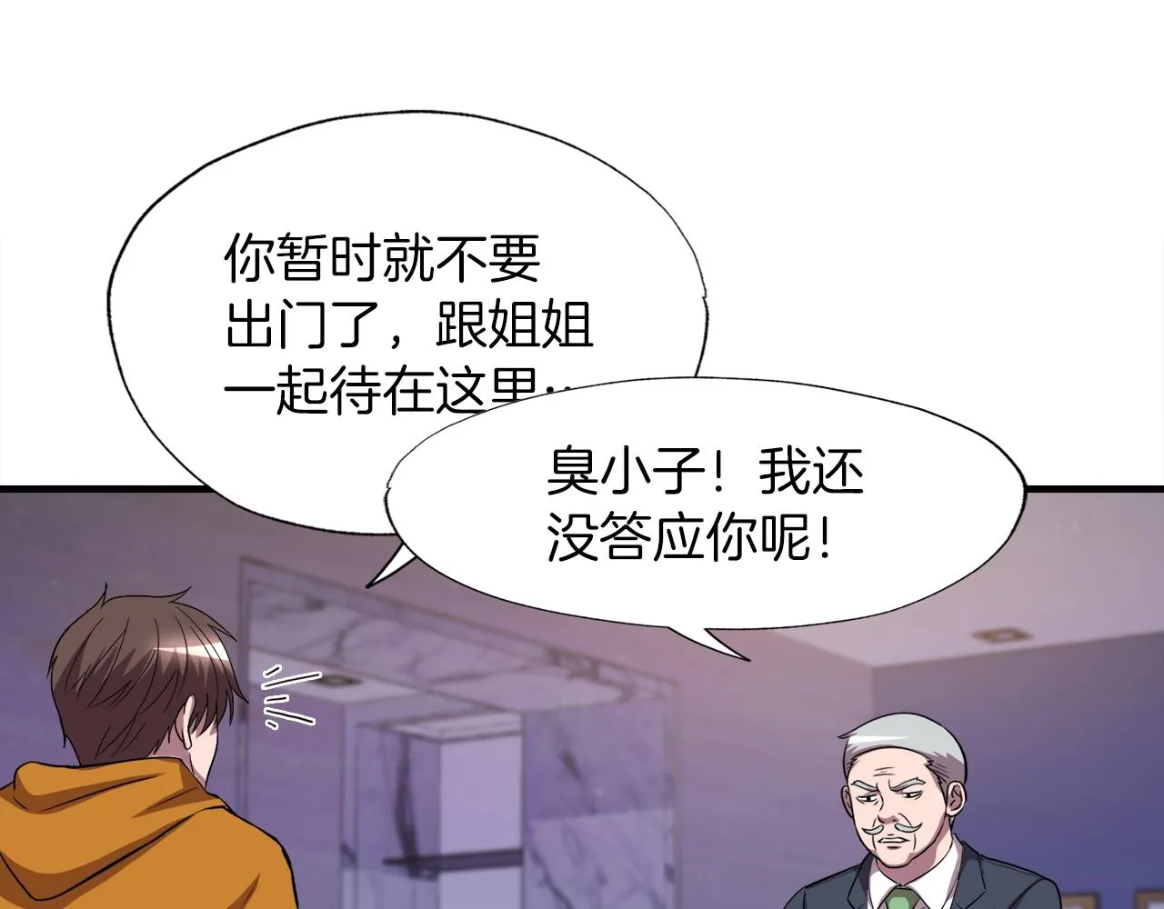 第39话 SSS级工坊 第8页