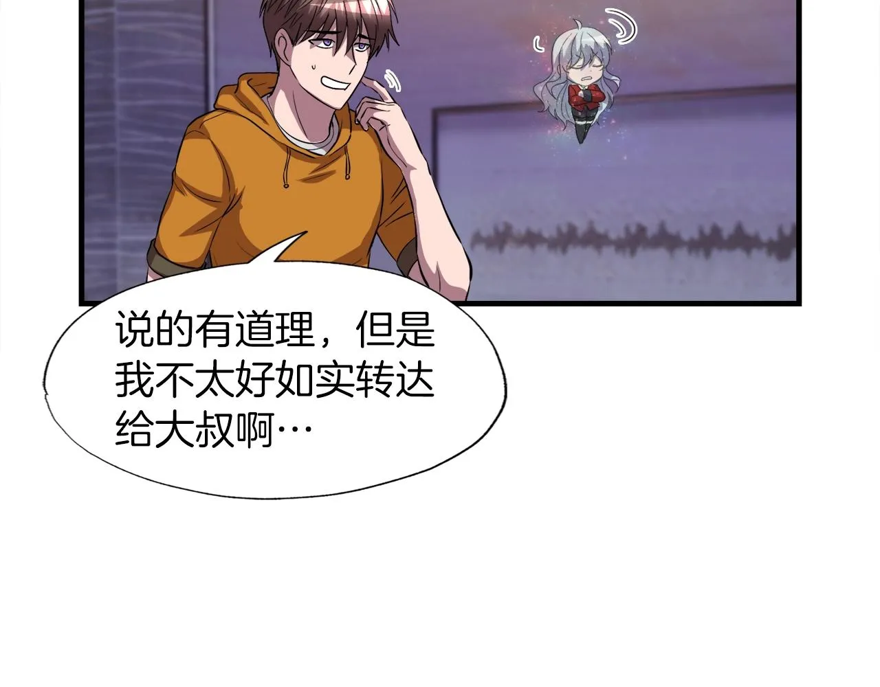 第39话 SSS级工坊 第11页