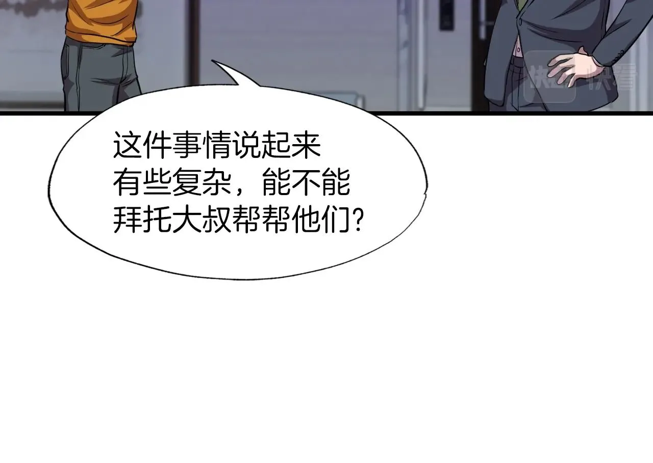 第39话 SSS级工坊 第13页