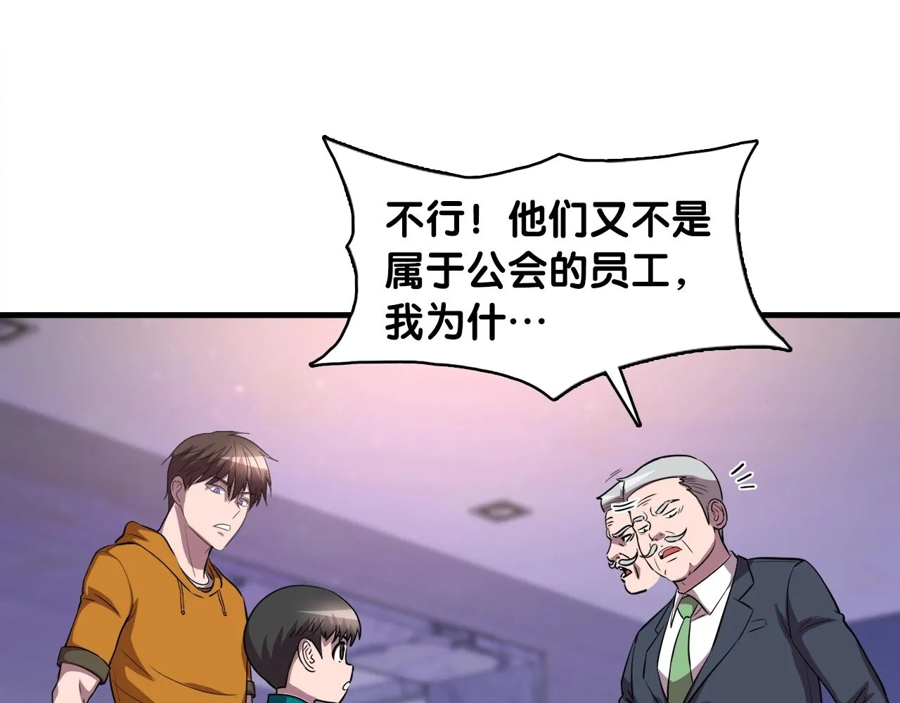 第39话 SSS级工坊 第14页