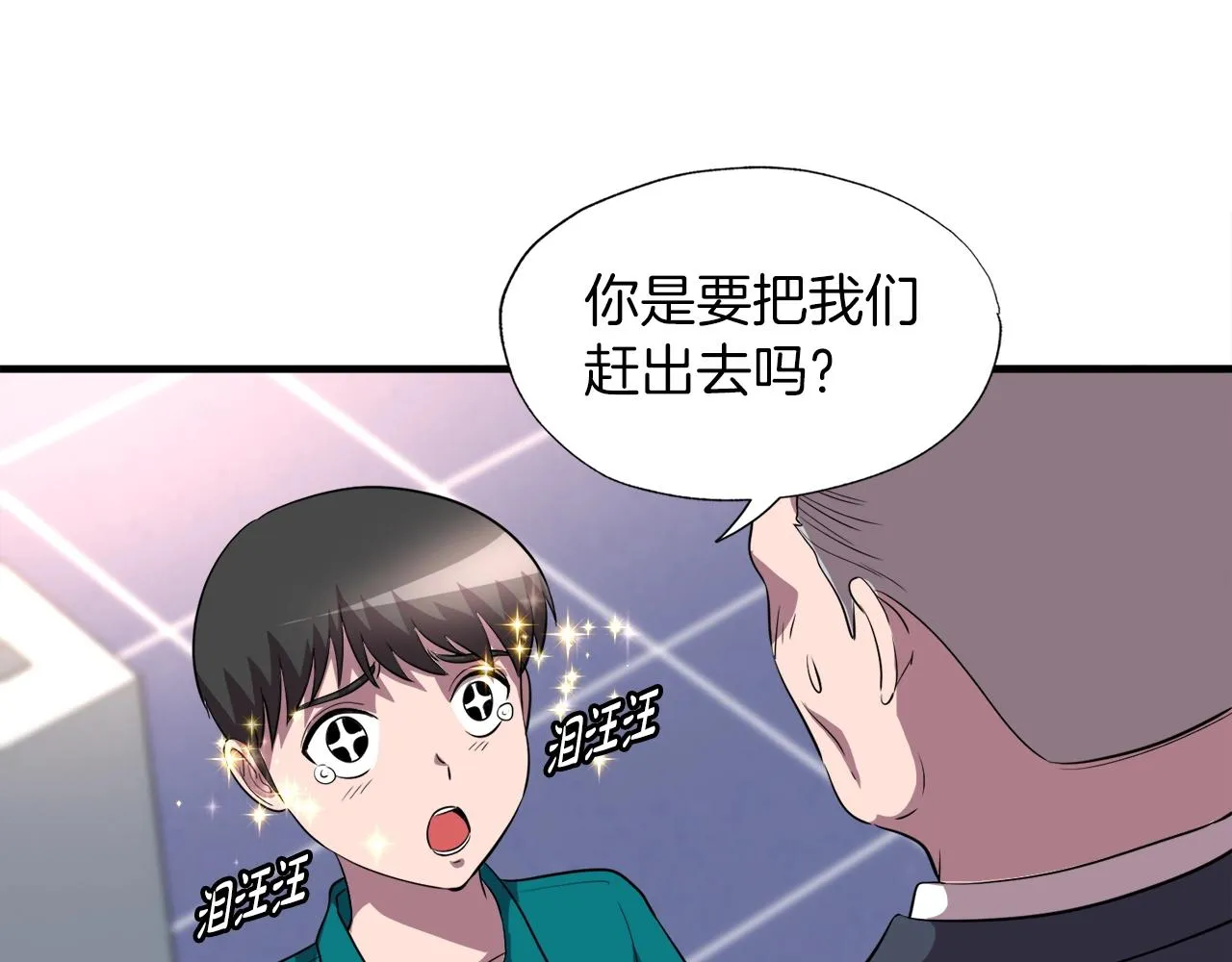 第39话 SSS级工坊 第16页