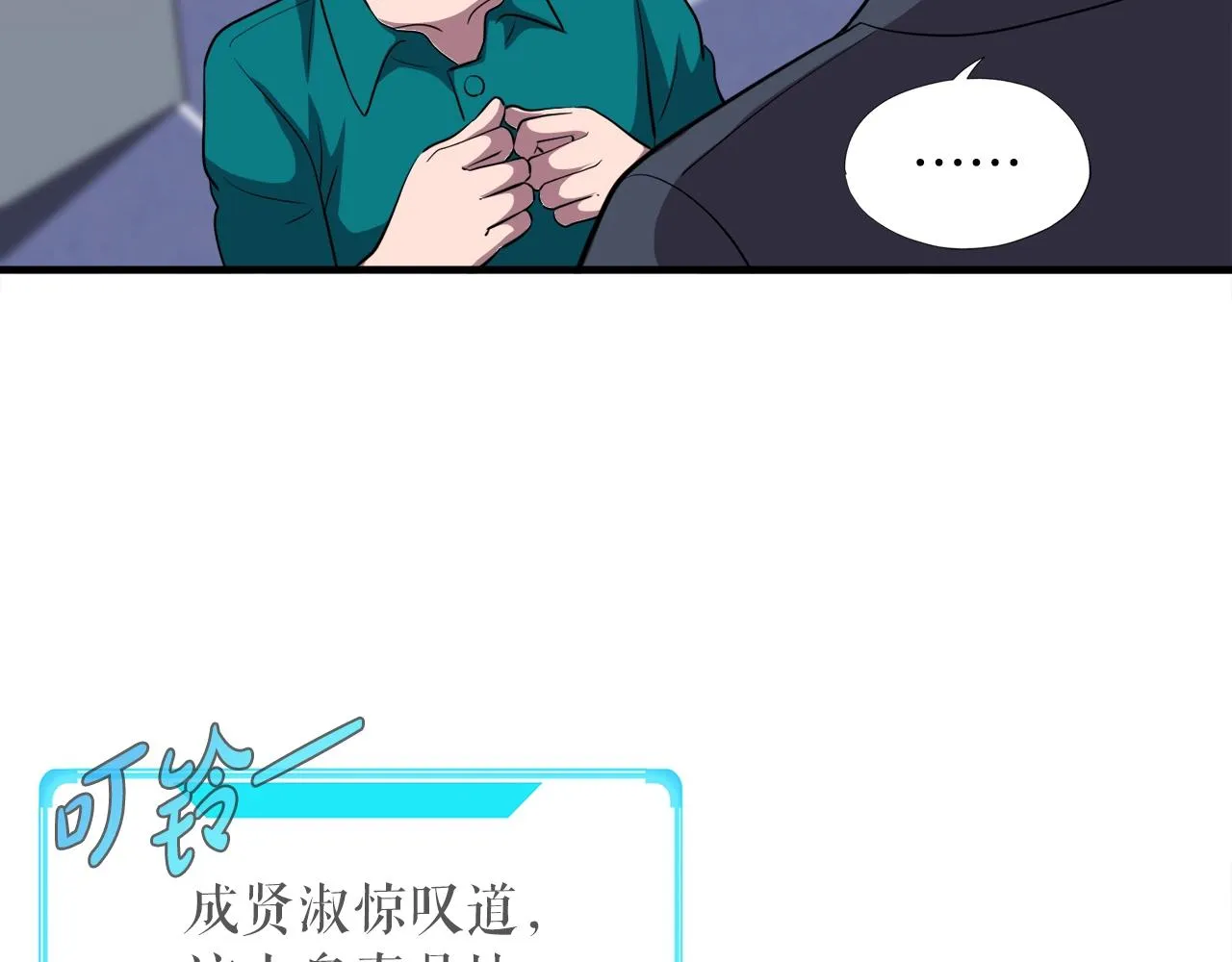第39话 SSS级工坊 第17页