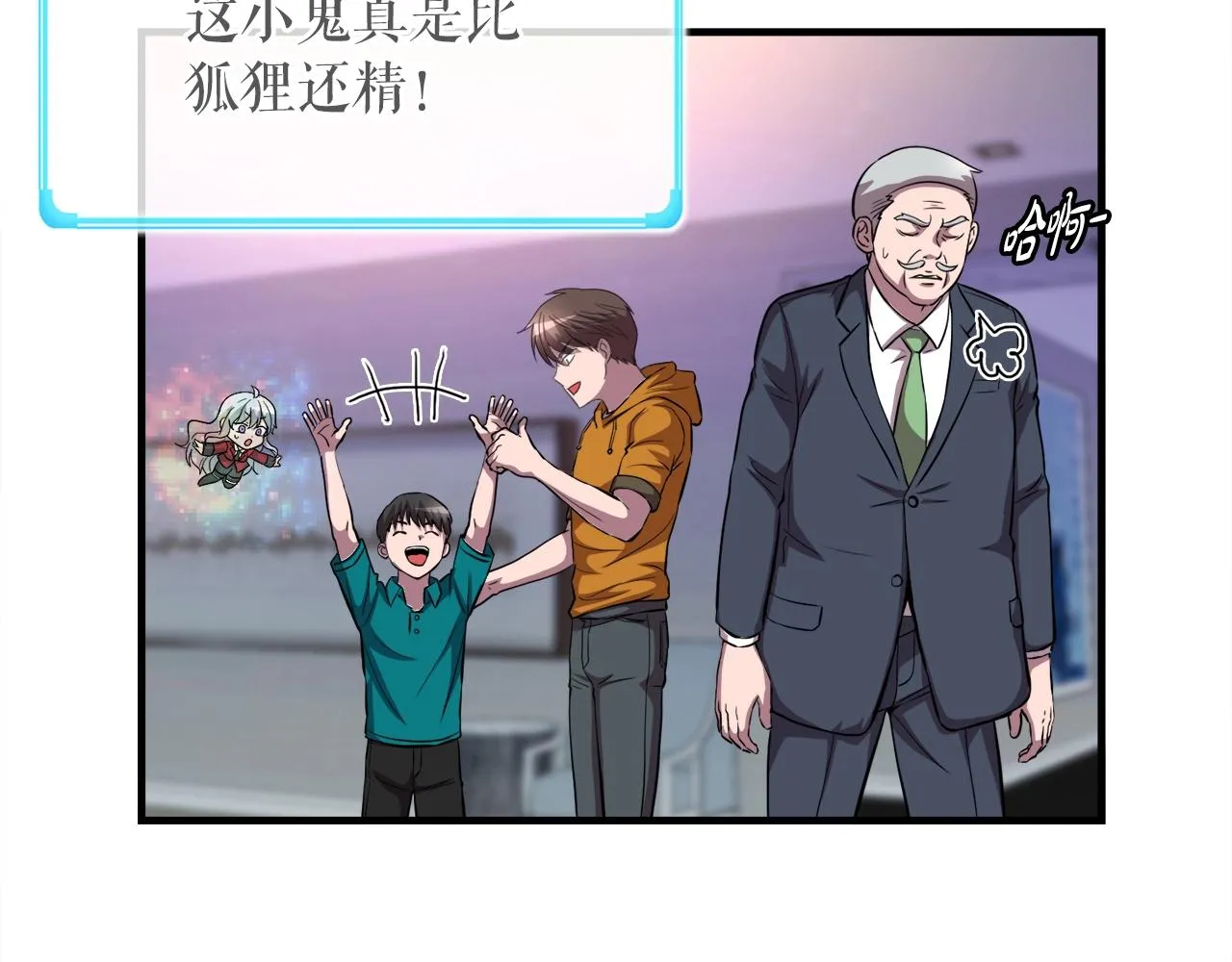 第39话 SSS级工坊 第18页