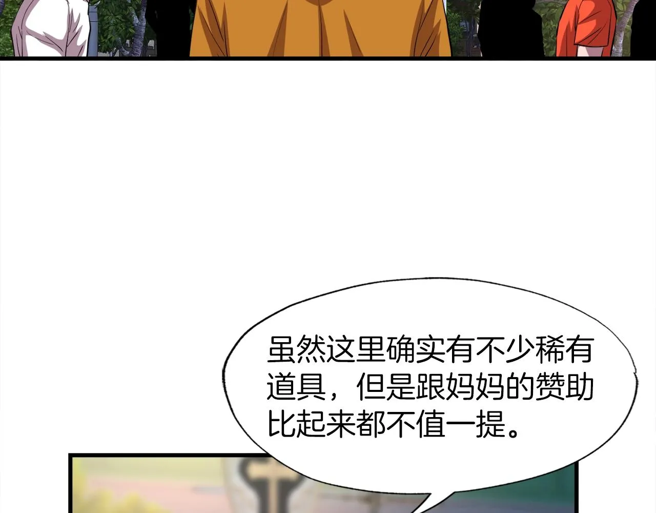 第39话 SSS级工坊 第26页