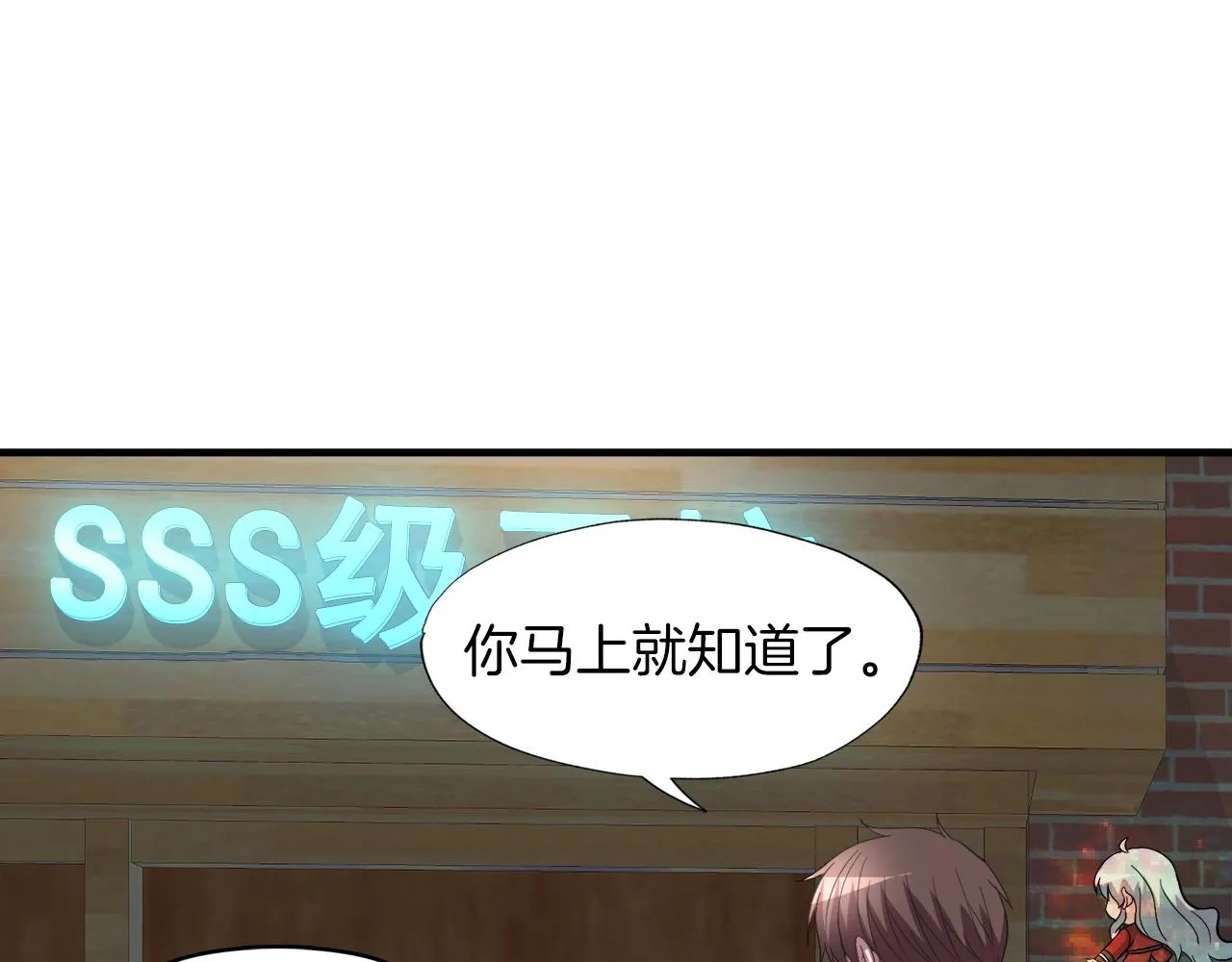 第39话 SSS级工坊 第28页