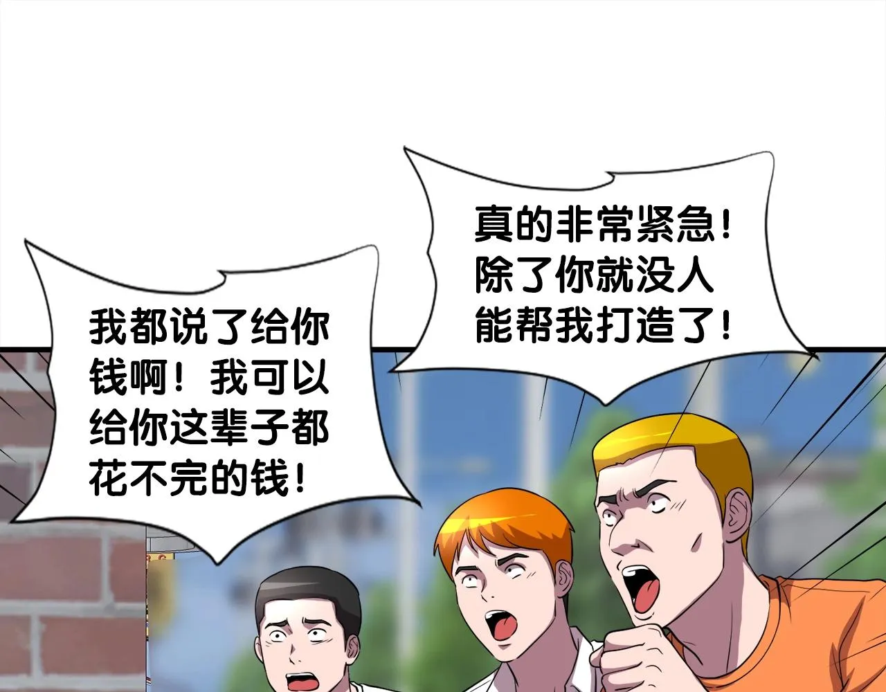 第39话 SSS级工坊 第31页