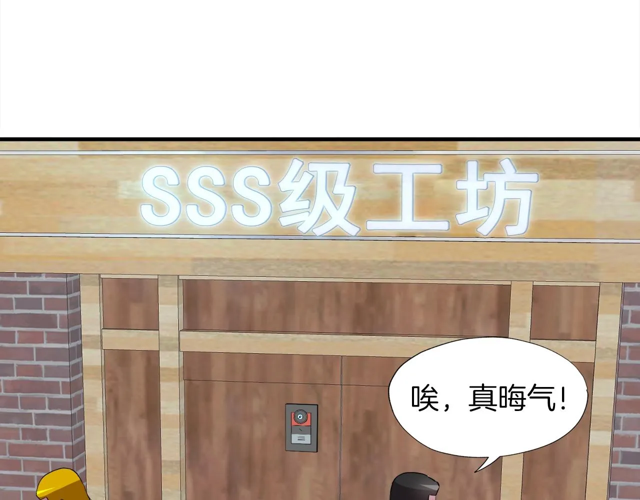第39话 SSS级工坊 第40页