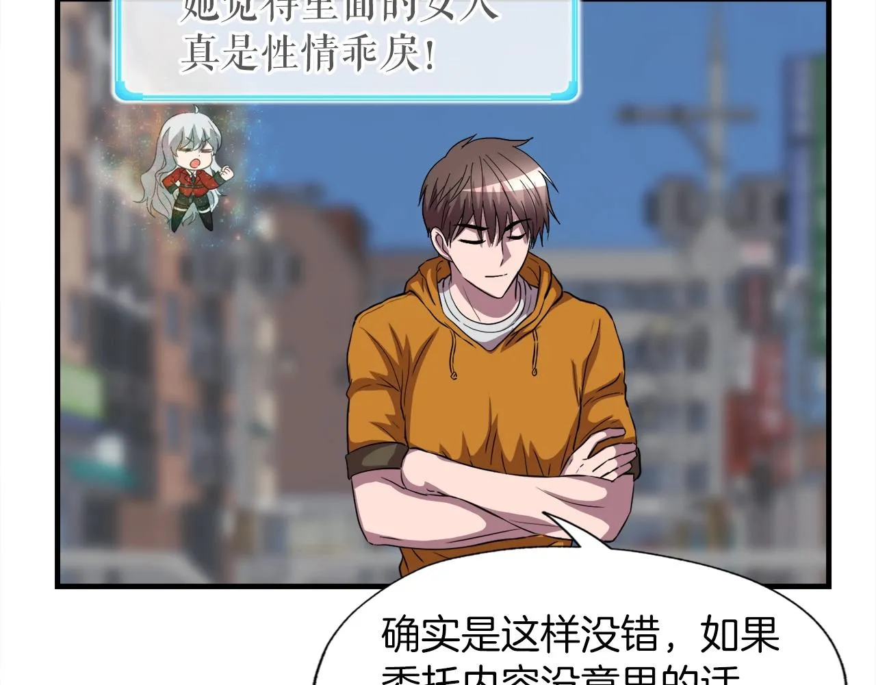 第39话 SSS级工坊 第43页