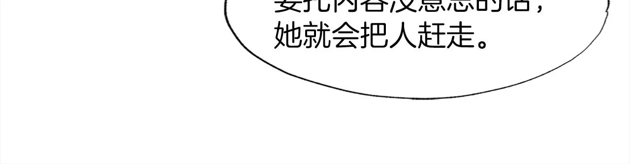 第39话 SSS级工坊 第44页