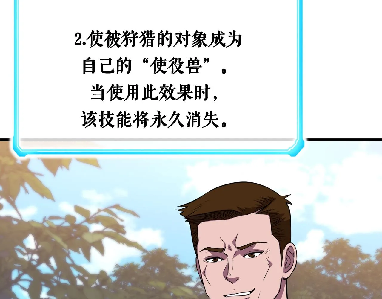 第40话 驯兽大师 第75页