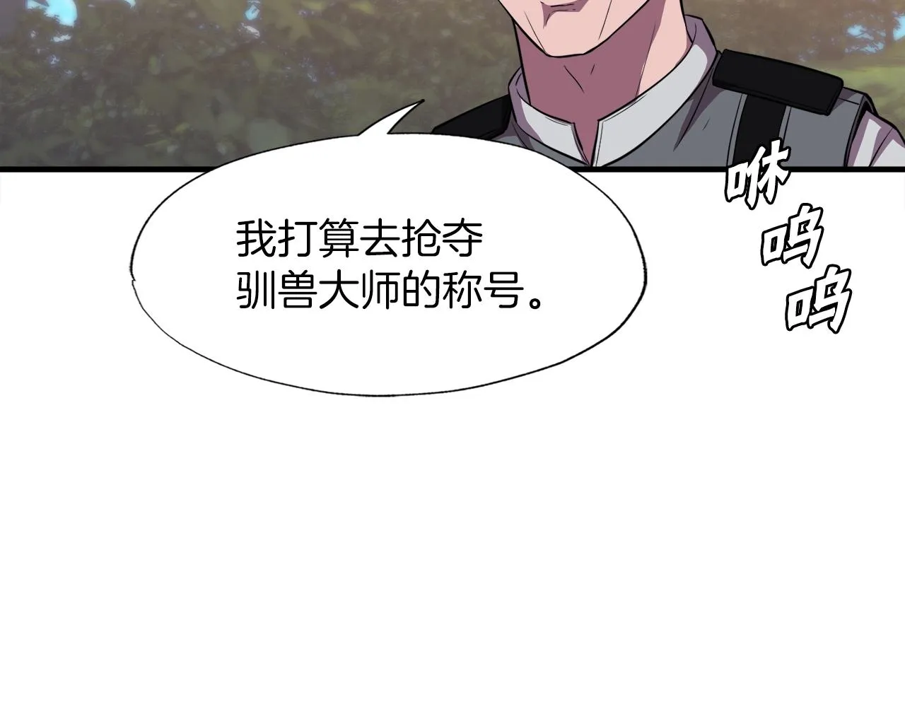 第40话 驯兽大师 第76页