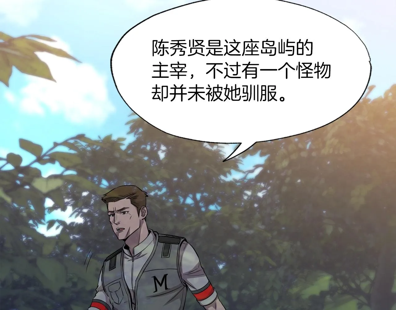 第40话 驯兽大师 第78页