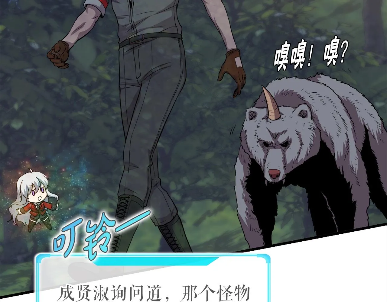 第40话 驯兽大师 第79页